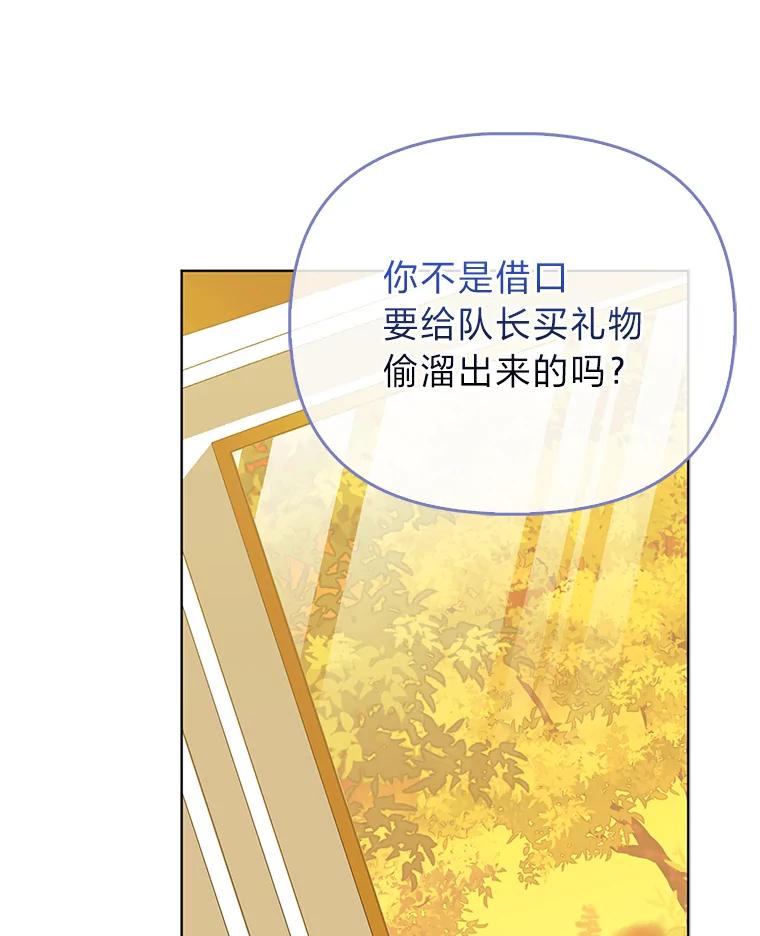 《反派们最爱的我》26.“敷衍”的礼物 第22页