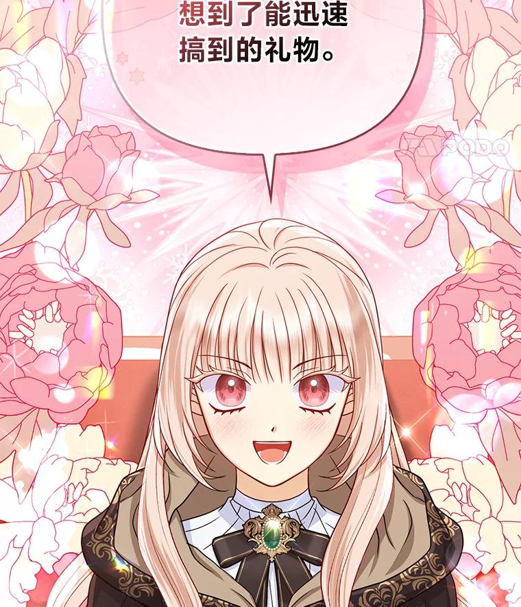 《反派们最爱的我》26.“敷衍”的礼物 第34页