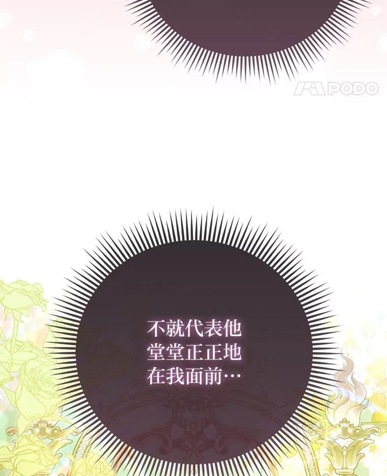 《反派们最爱的我》26.“敷衍”的礼物 第27页