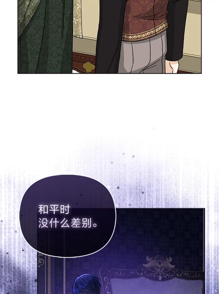 《反派们最爱的我》26.“敷衍”的礼物 第112页