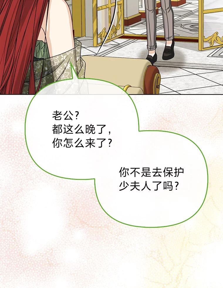 《反派们最爱的我》26.“敷衍”的礼物 第92页