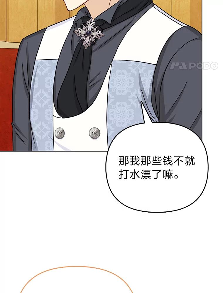 《反派们最爱的我》26.“敷衍”的礼物 第4页