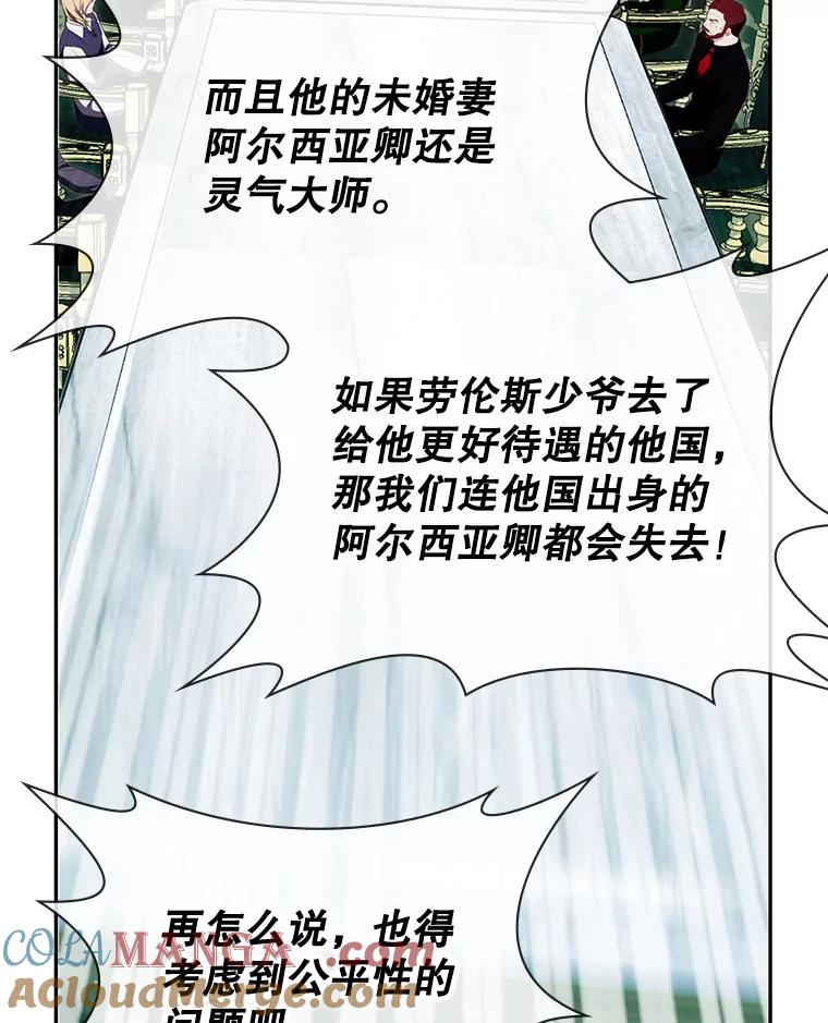 《游戏奇缘》26.宣战 第5页