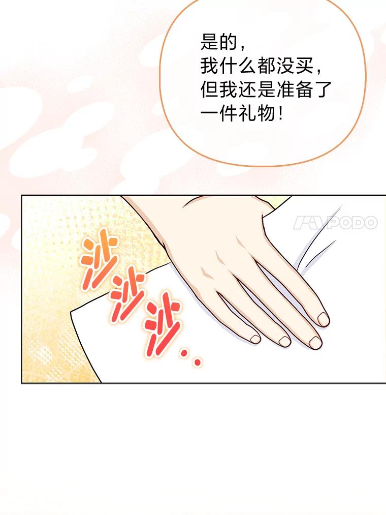 《反派们最爱的我》26.“敷衍”的礼物 第51页