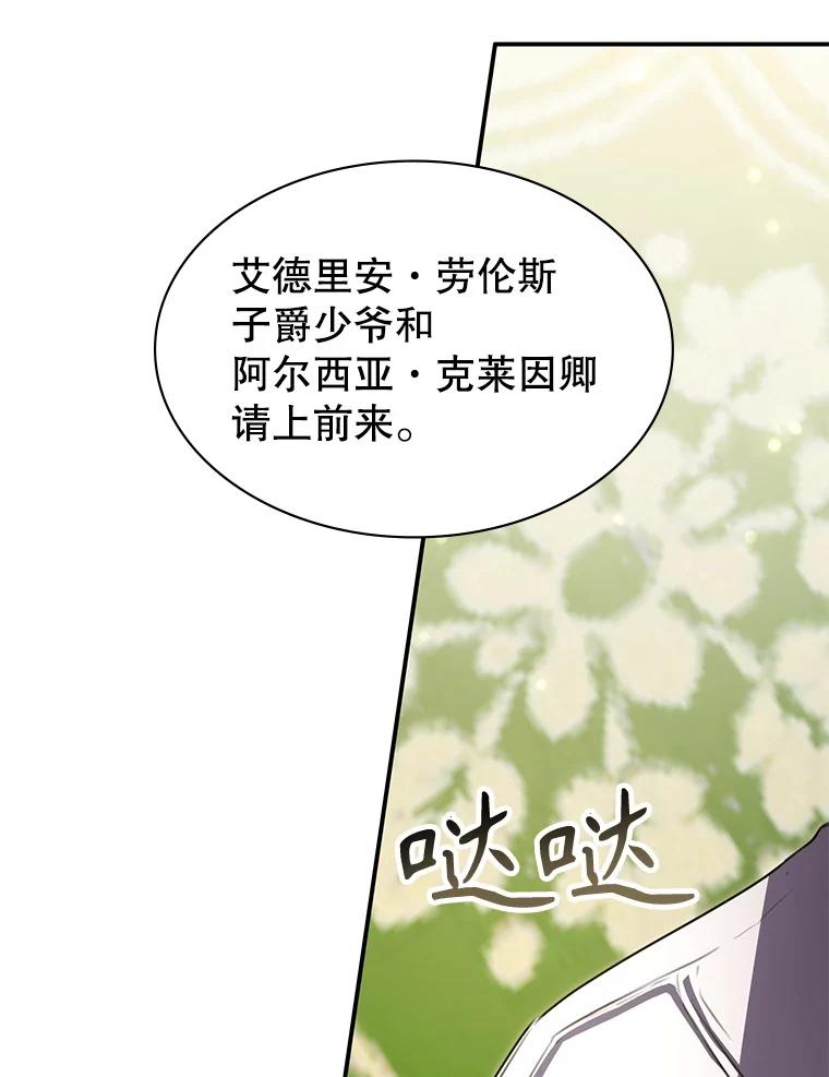 《游戏奇缘》26.宣战 第114页