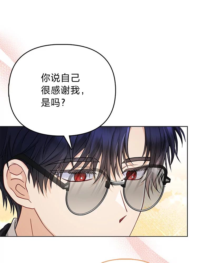 《反派们最爱的我》26.“敷衍”的礼物 第76页