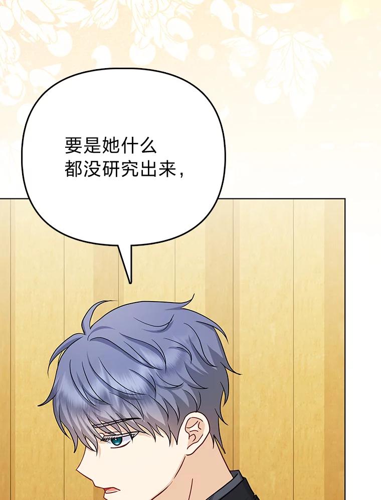 《反派们最爱的我》26.“敷衍”的礼物 第3页