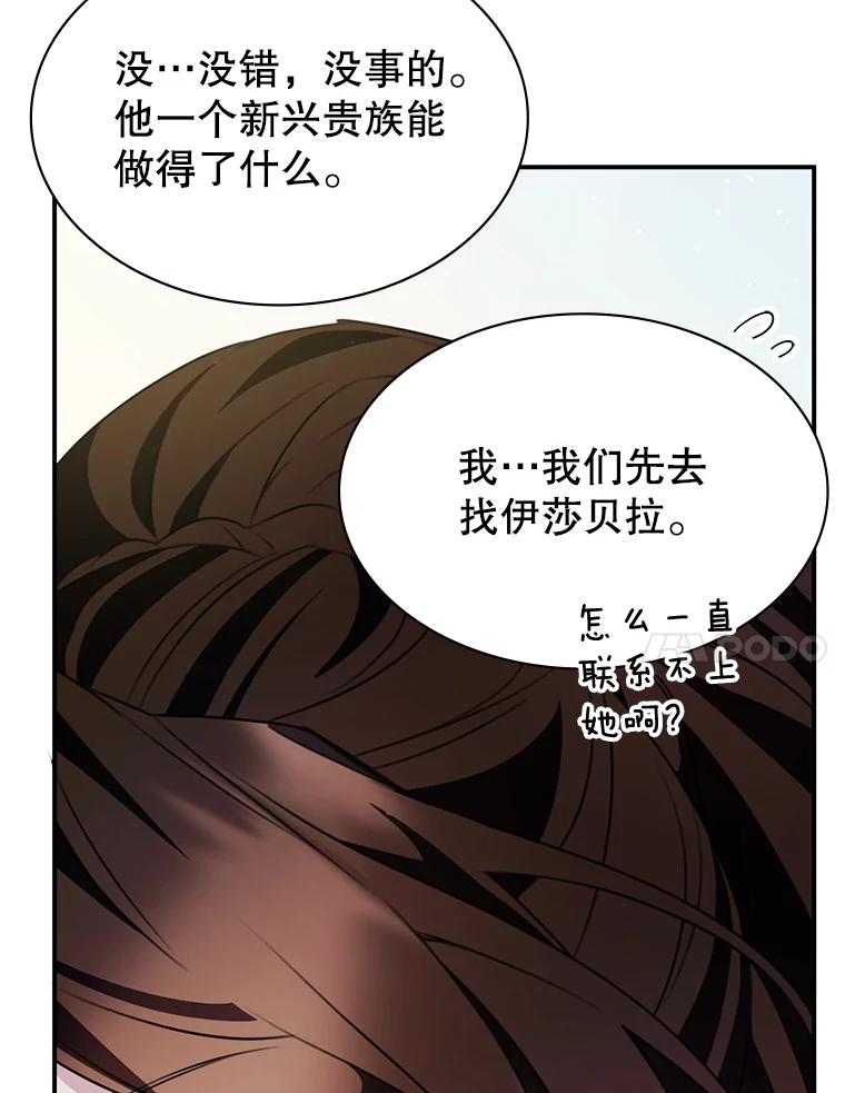 《游戏奇缘》26.宣战 第74页