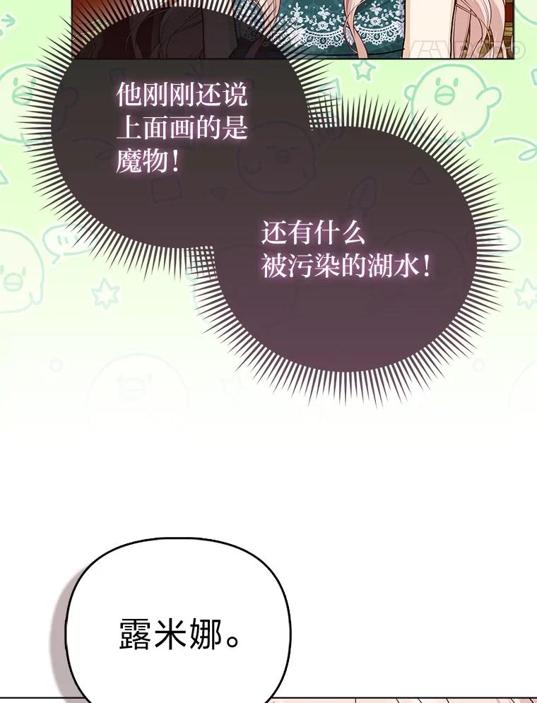 《反派们最爱的我》26.“敷衍”的礼物 第74页