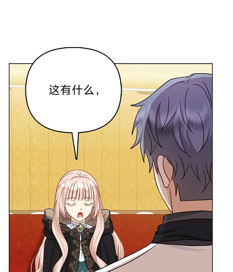 《反派们最爱的我》26.“敷衍”的礼物 第32页