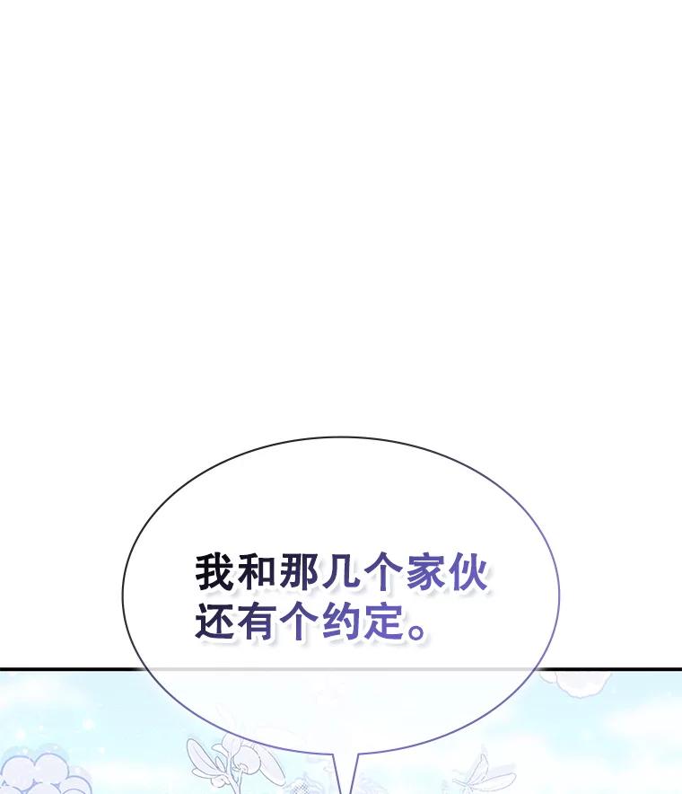 《游戏奇缘》26.宣战 第79页