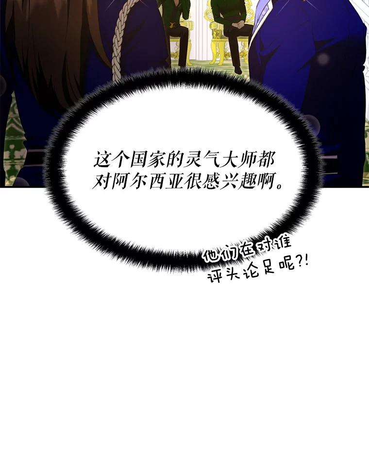 《游戏奇缘》26.宣战 第111页