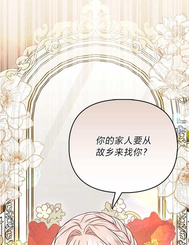《反派们最爱的我》26.“敷衍”的礼物 第95页