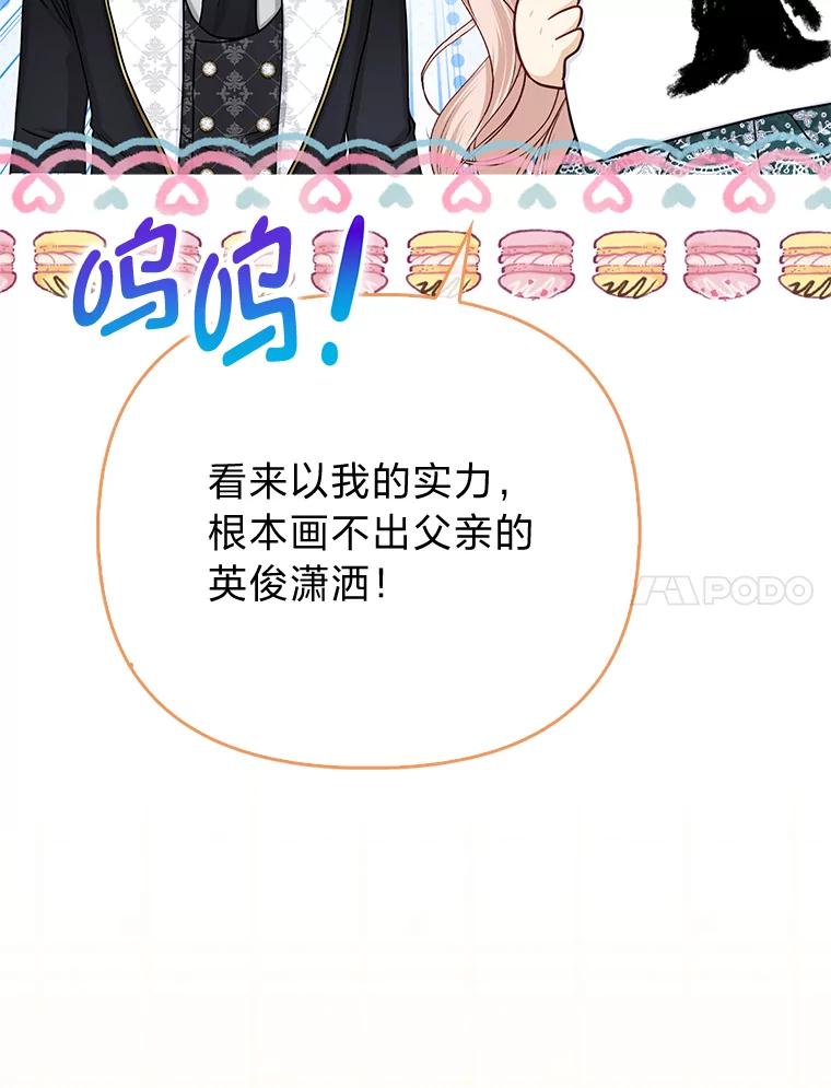 《反派们最爱的我》26.“敷衍”的礼物 第67页
