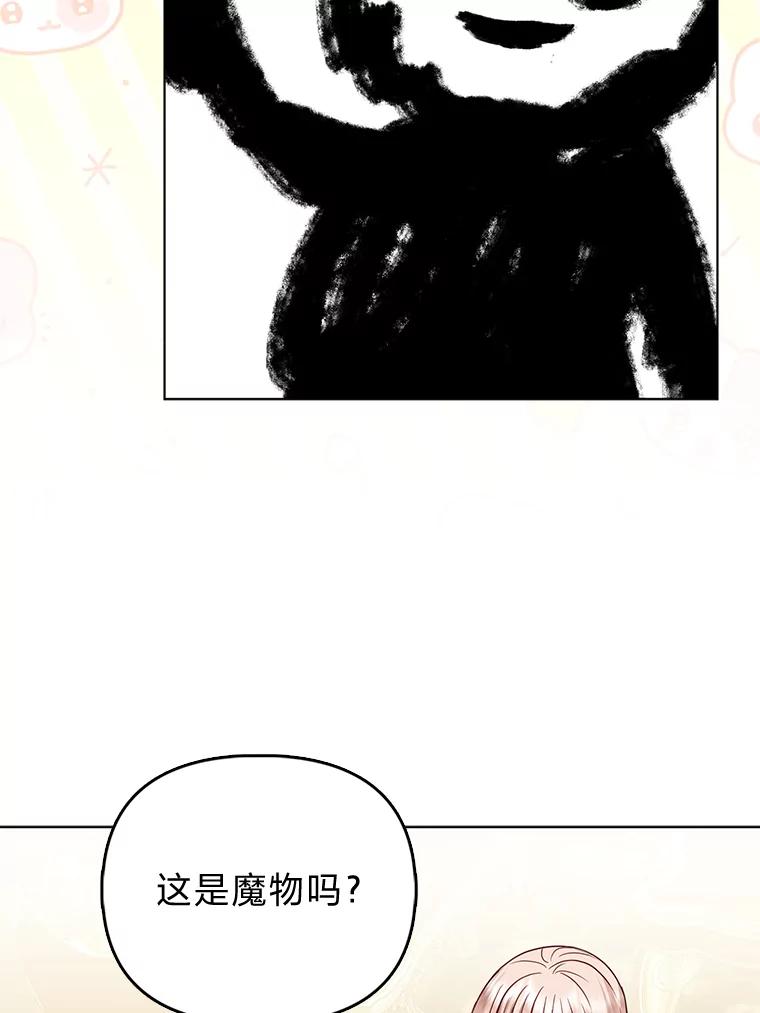 《反派们最爱的我》26.“敷衍”的礼物 第56页