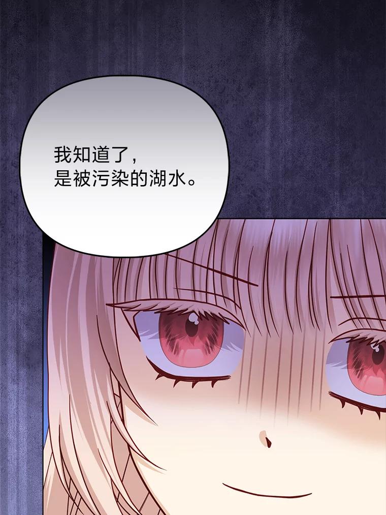 《反派们最爱的我》26.“敷衍”的礼物 第58页