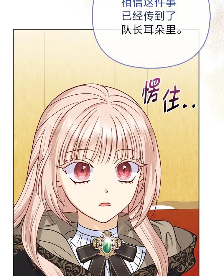 《反派们最爱的我》26.“敷衍”的礼物 第24页