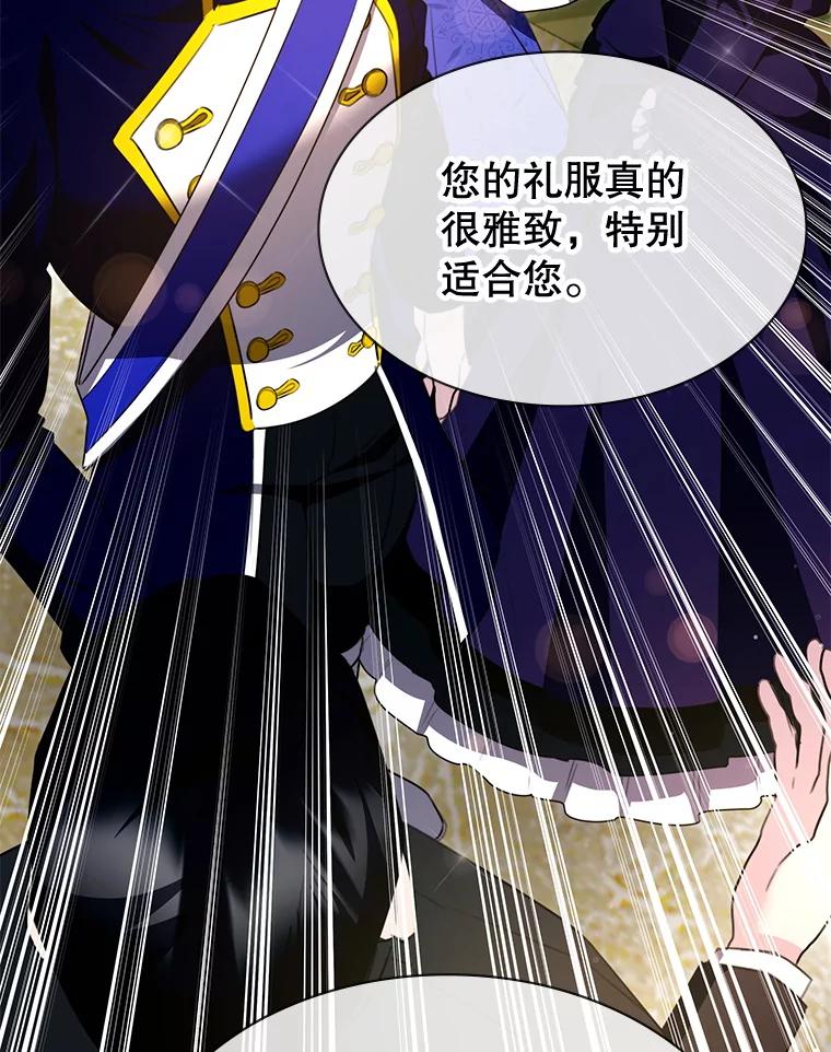 《游戏奇缘》26.宣战 第90页