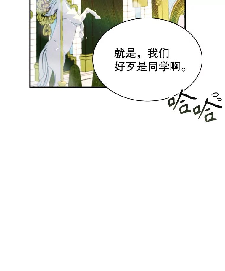 《游戏奇缘》26.宣战 第66页