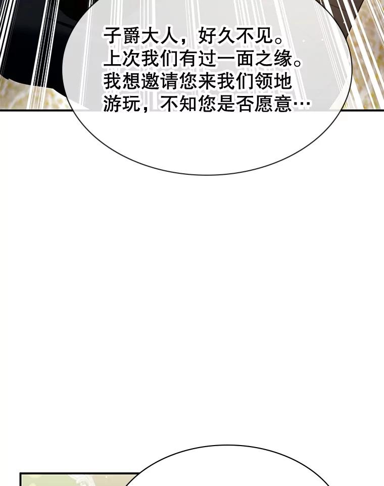 《游戏奇缘》26.宣战 第91页