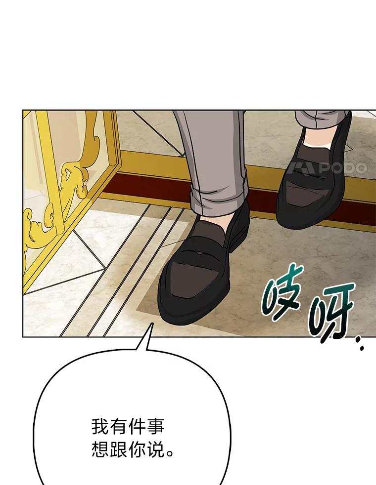 《反派们最爱的我》26.“敷衍”的礼物 第90页