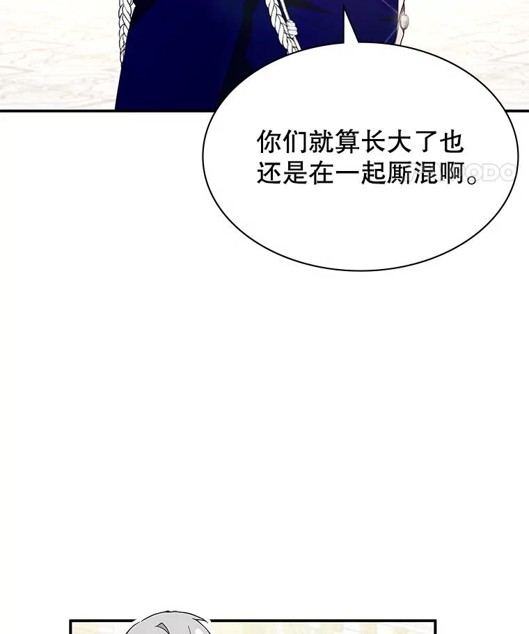 《游戏奇缘》26.宣战 第64页