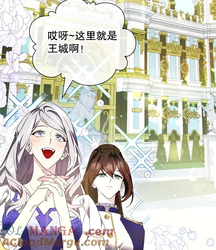 《游戏奇缘》26.宣战 第45页