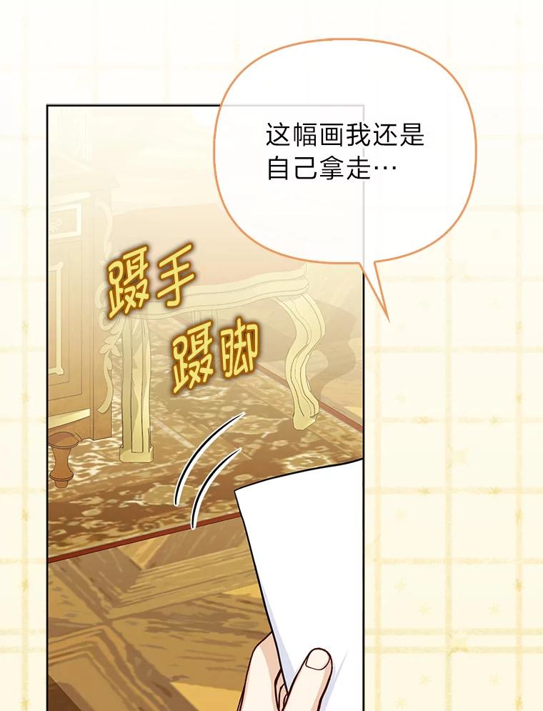 《反派们最爱的我》26.“敷衍”的礼物 第68页