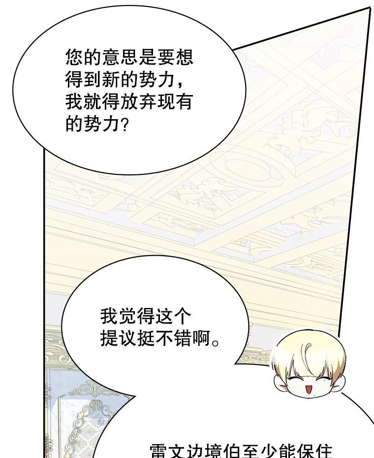《游戏奇缘》26.宣战 第20页