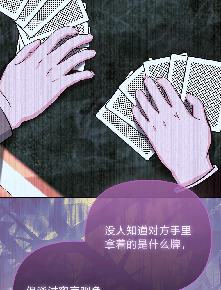《反派们最爱的我》26.“敷衍”的礼物 第11页