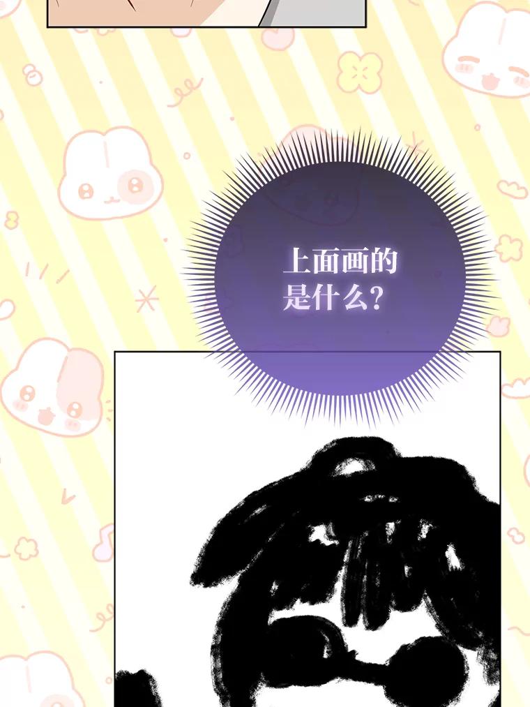 《反派们最爱的我》26.“敷衍”的礼物 第55页