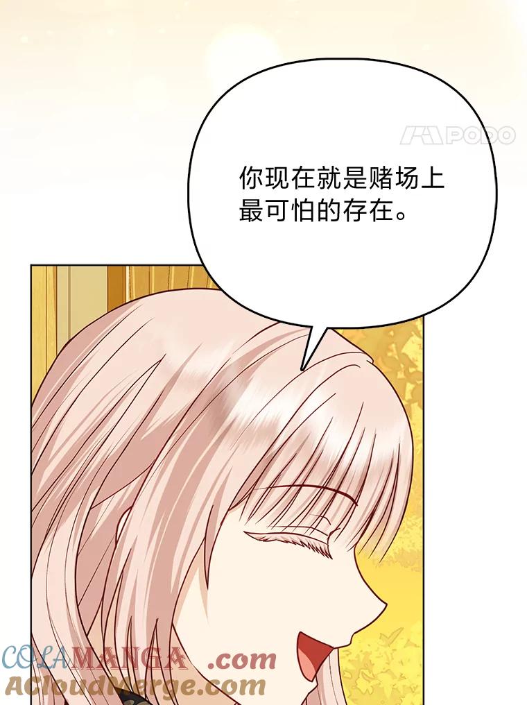 《反派们最爱的我》26.“敷衍”的礼物 第17页