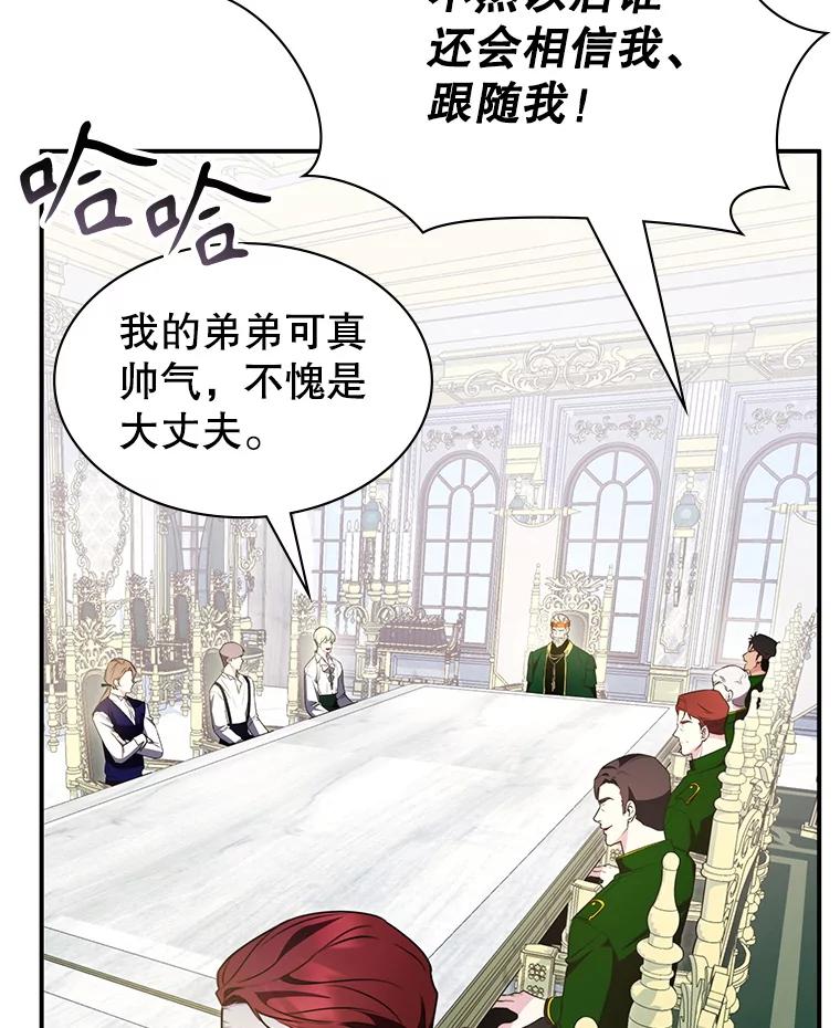 《游戏奇缘》26.宣战 第23页