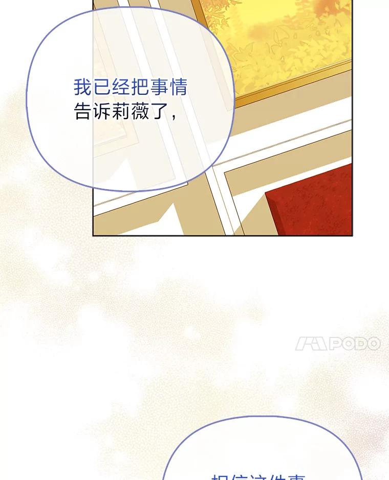 《反派们最爱的我》26.“敷衍”的礼物 第23页