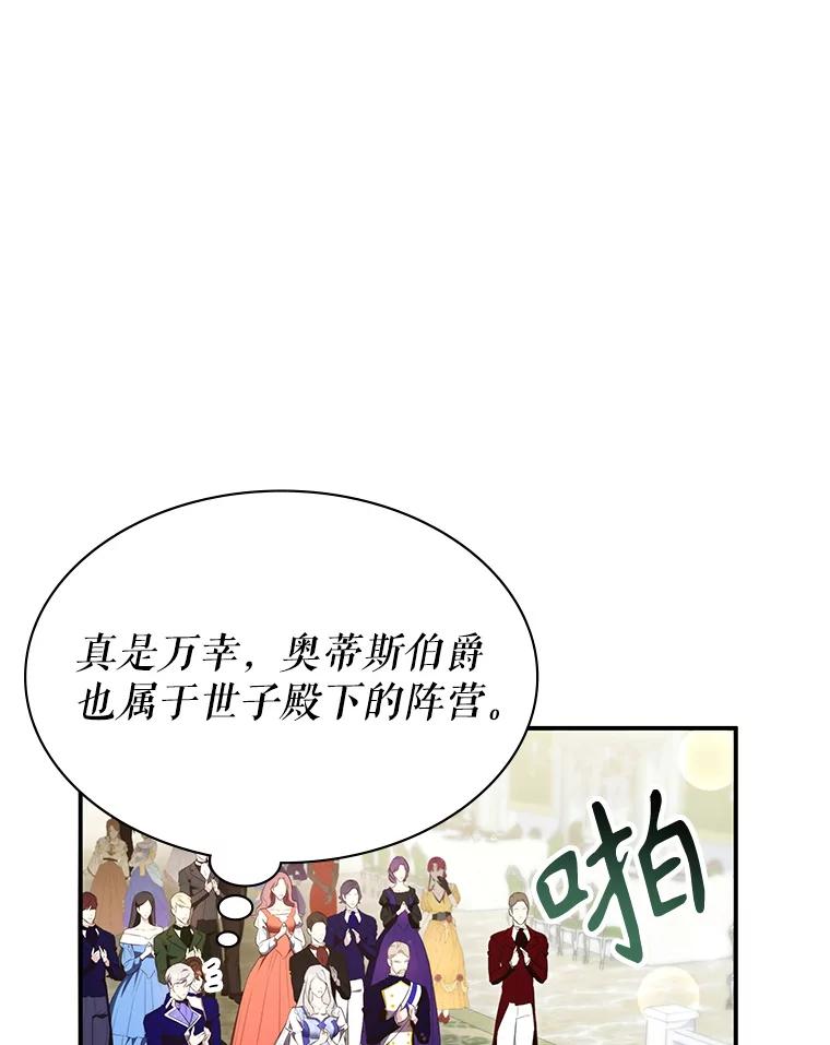 《游戏奇缘》26.宣战 第106页