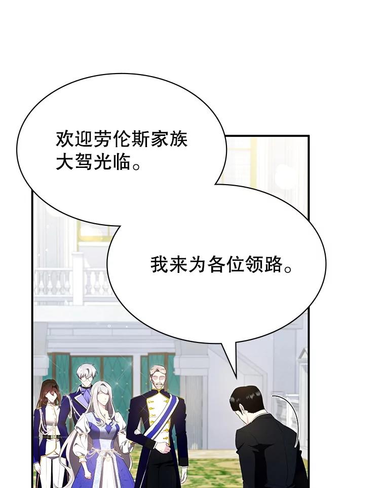 《游戏奇缘》26.宣战 第83页