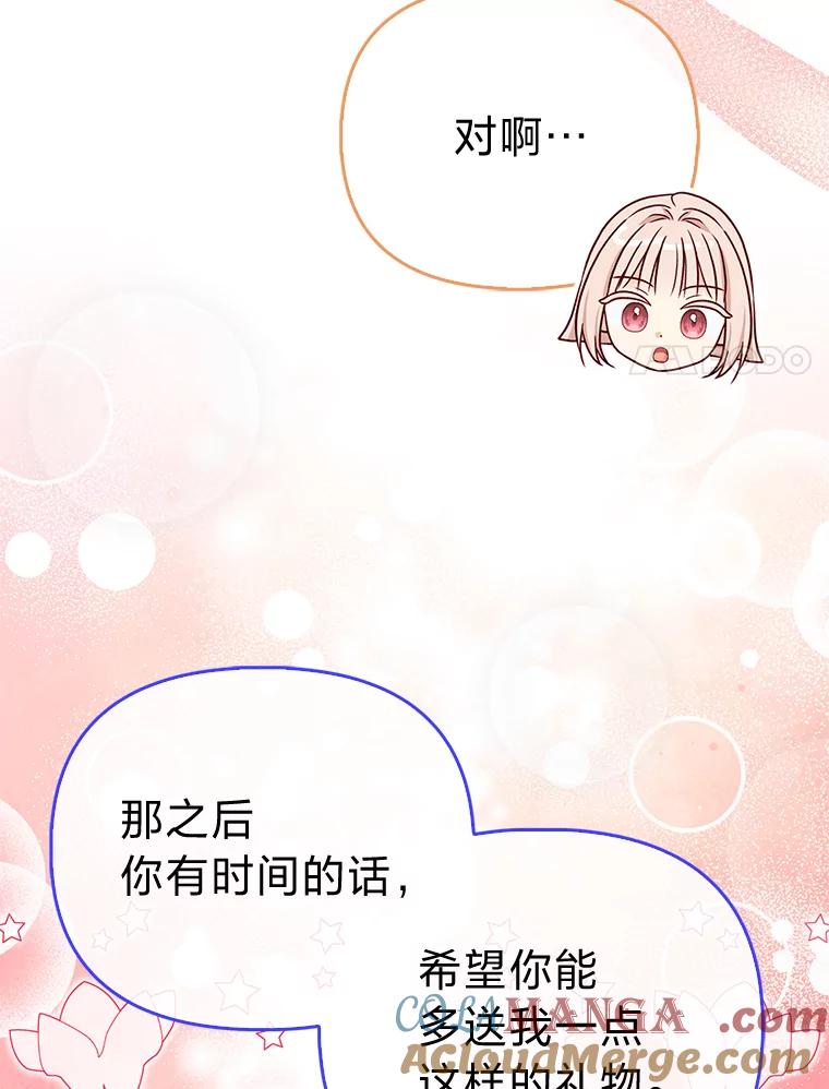 《反派们最爱的我》26.“敷衍”的礼物 第77页
