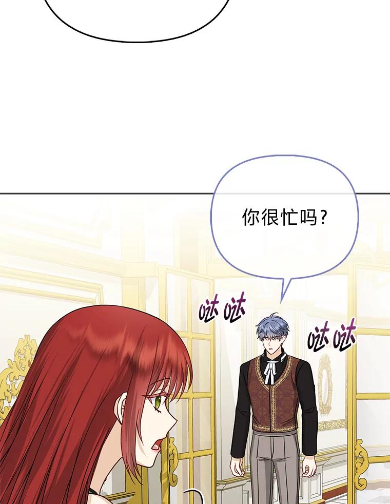 《反派们最爱的我》26.“敷衍”的礼物 第91页
