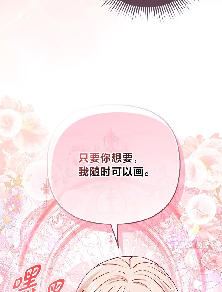 《反派们最爱的我》26.“敷衍”的礼物 第83页