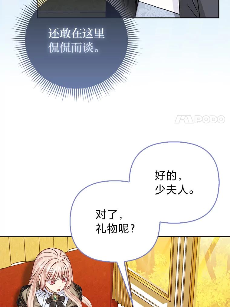 《反派们最爱的我》26.“敷衍”的礼物 第20页