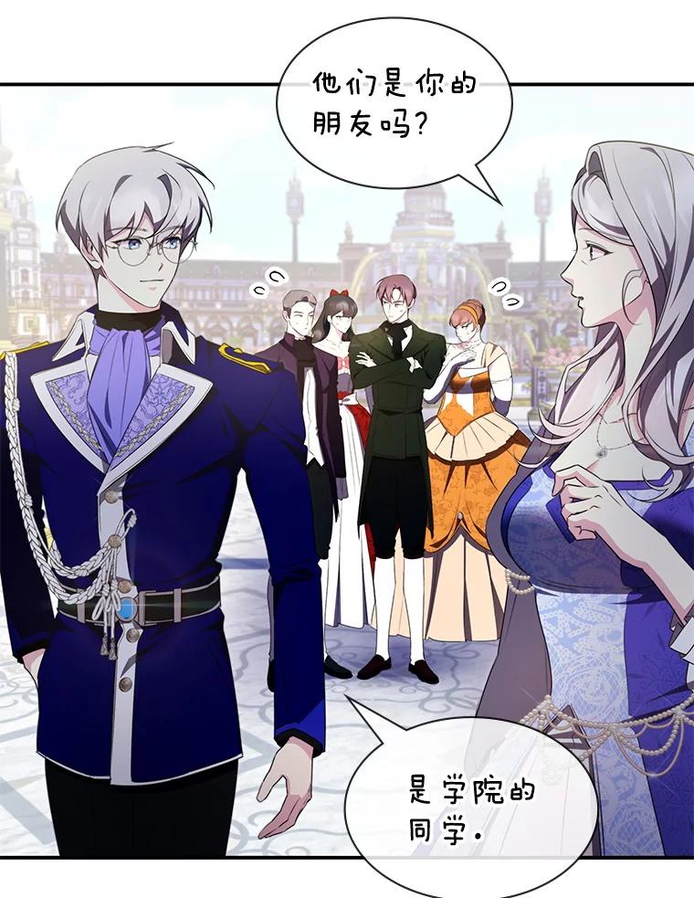 《游戏奇缘》26.宣战 第70页