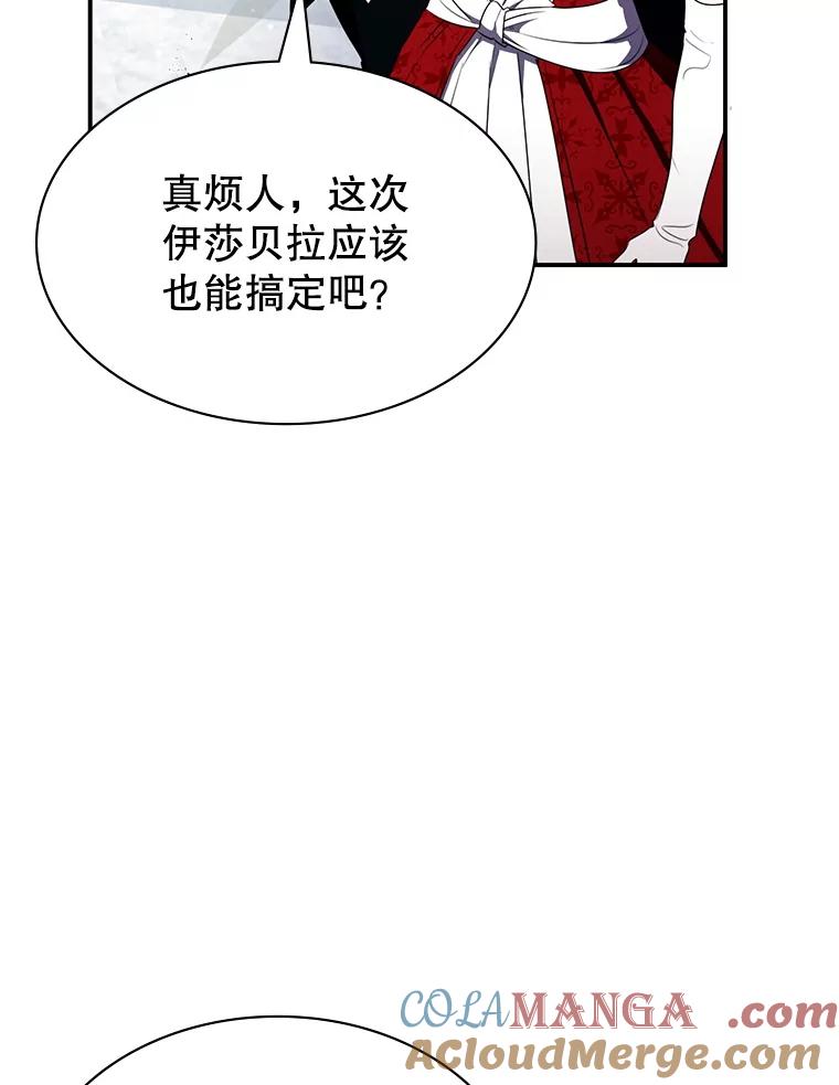 《游戏奇缘》26.宣战 第73页