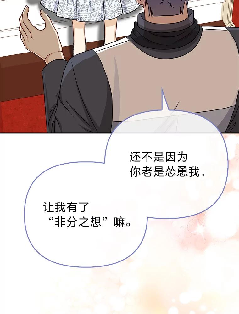 《反派们最爱的我》26.“敷衍”的礼物 第6页