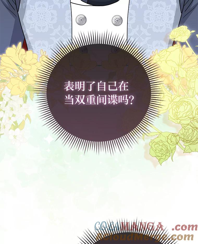《反派们最爱的我》26.“敷衍”的礼物 第29页