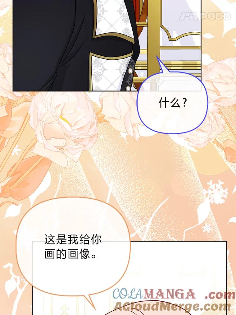 《反派们最爱的我》26.“敷衍”的礼物 第61页