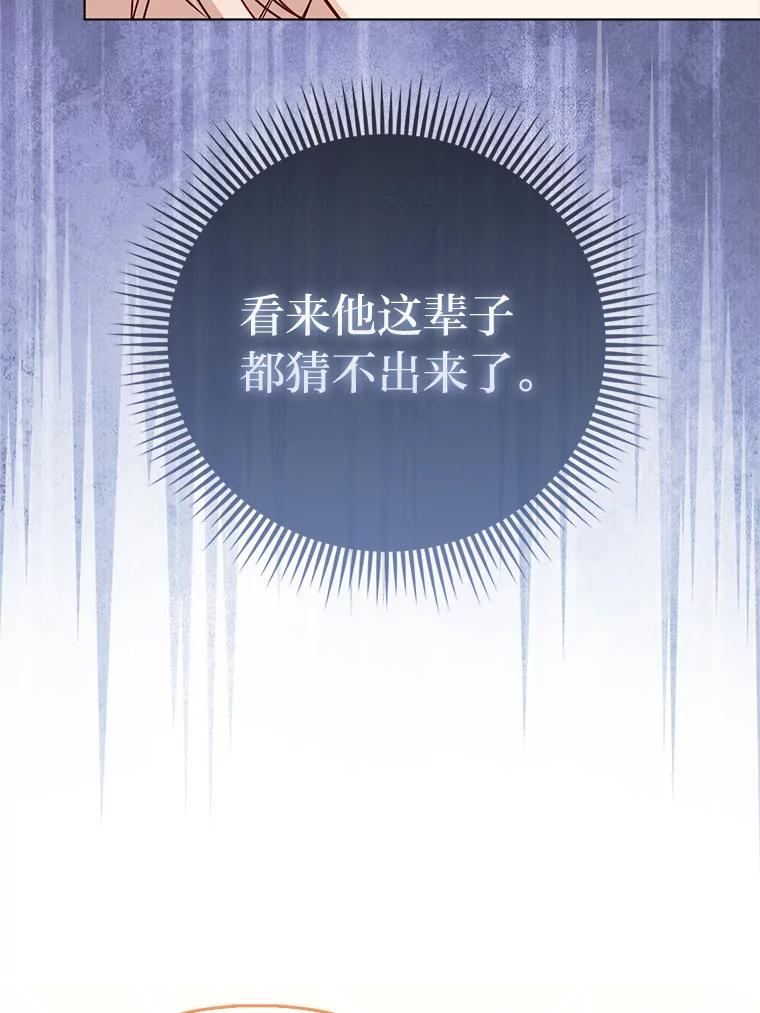 《反派们最爱的我》26.“敷衍”的礼物 第59页