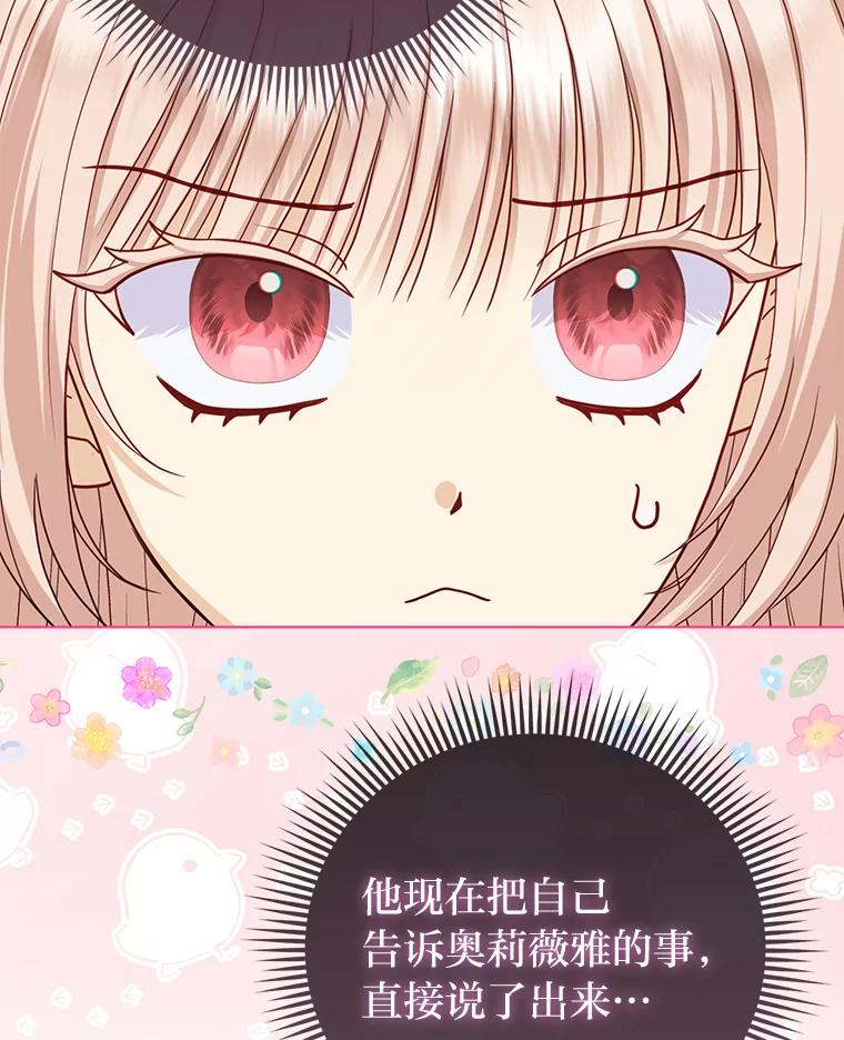 《反派们最爱的我》26.“敷衍”的礼物 第26页