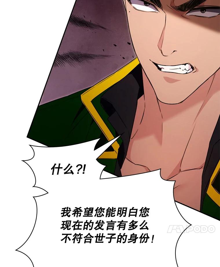《游戏奇缘》26.宣战 第14页