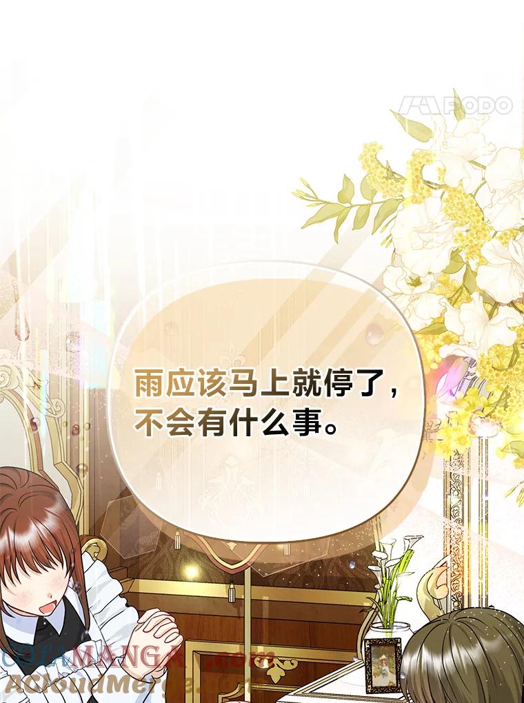 《反派们最爱的我》26.“敷衍”的礼物 第117页