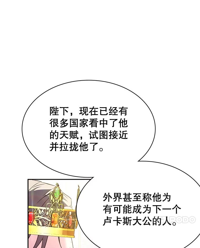 《游戏奇缘》26.宣战 第7页